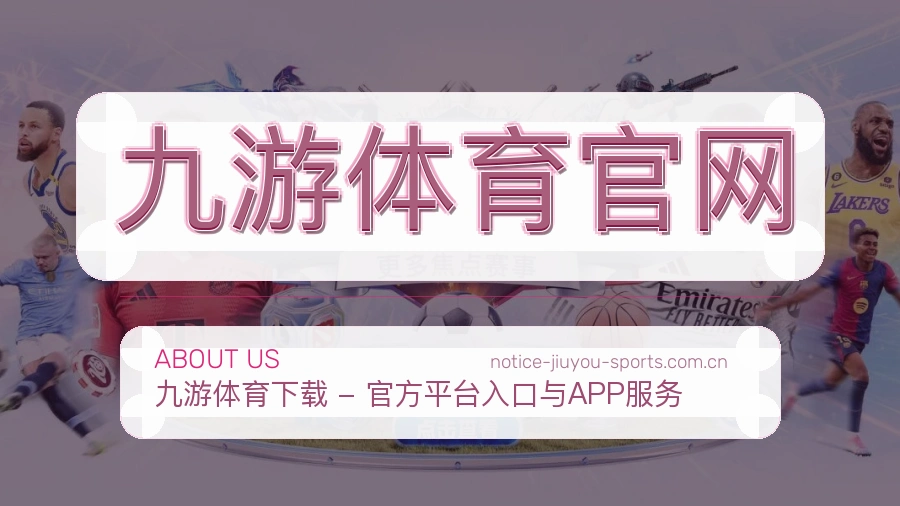 关于 九游体育官网